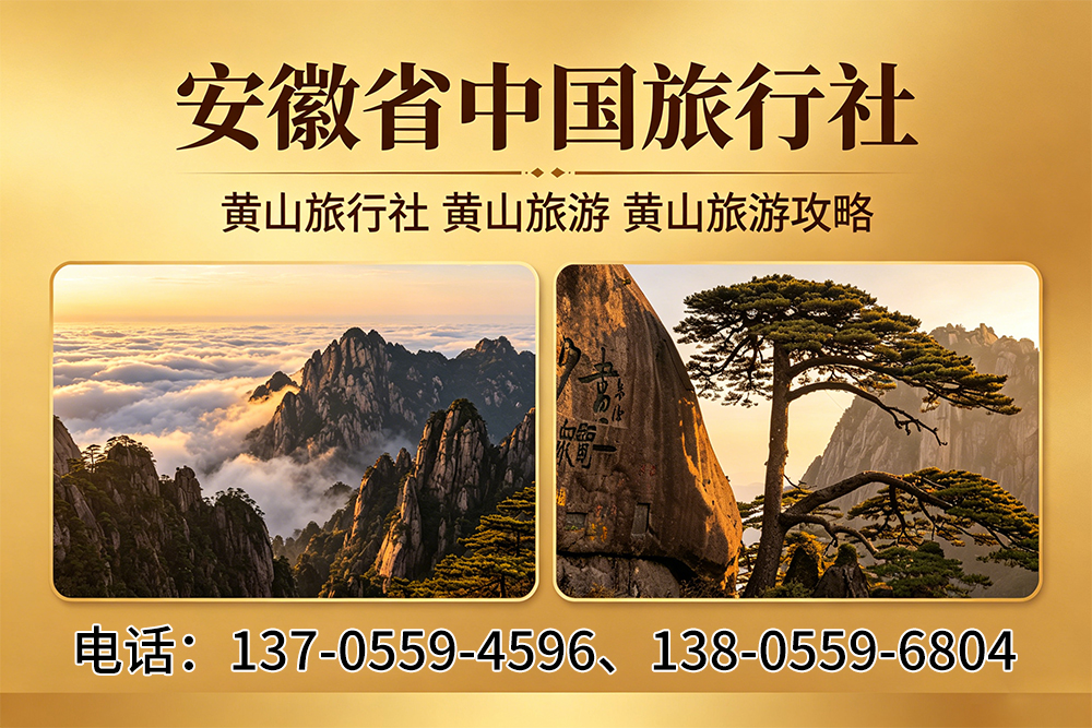 中国旅行社安庆线上分站
